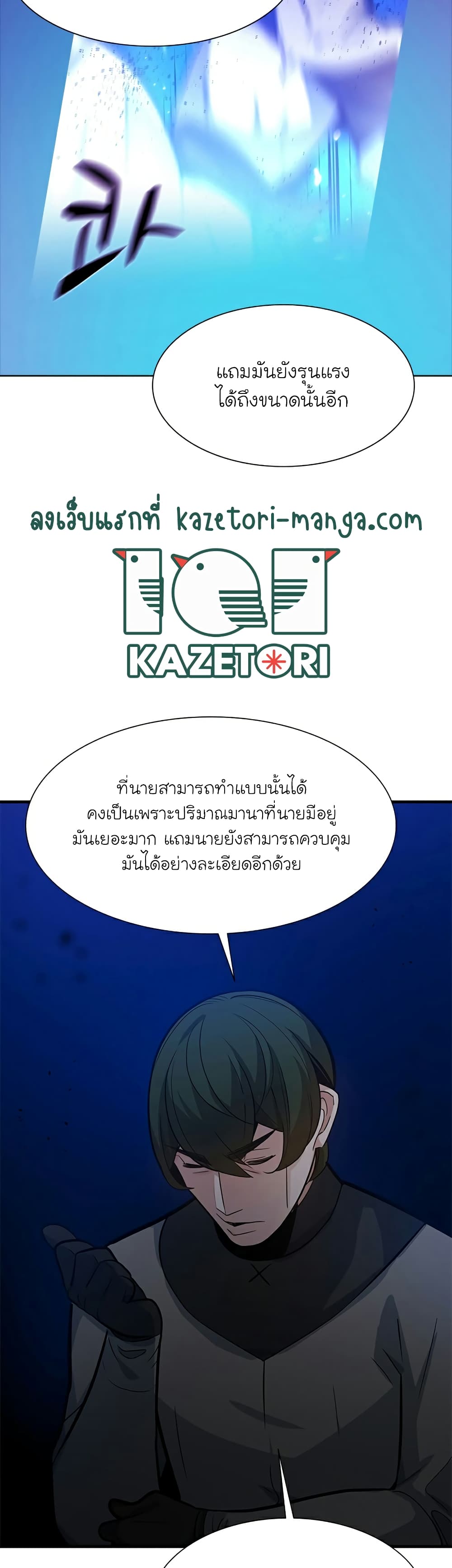 The Tutorial is Too Hard ตอนที่ 102 (34)